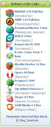 Блок софта от Oleg_Tarantula