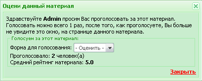 Окошко голосования на AJAX окне UcoZ