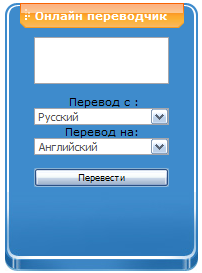 New онлайн переводчик!