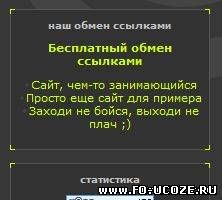 Скрипт полуавтоматического обмена ссылками