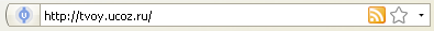 Иконка RSS в строке адреса