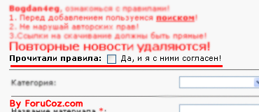 Ознакомление с правилами перед добавлением новости